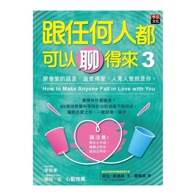 跟任何人都可以聊得來（4）：55個強化人氣公式，把有緣人變成自己人。  ISBN：9789869367752 歷史價格詳細信息