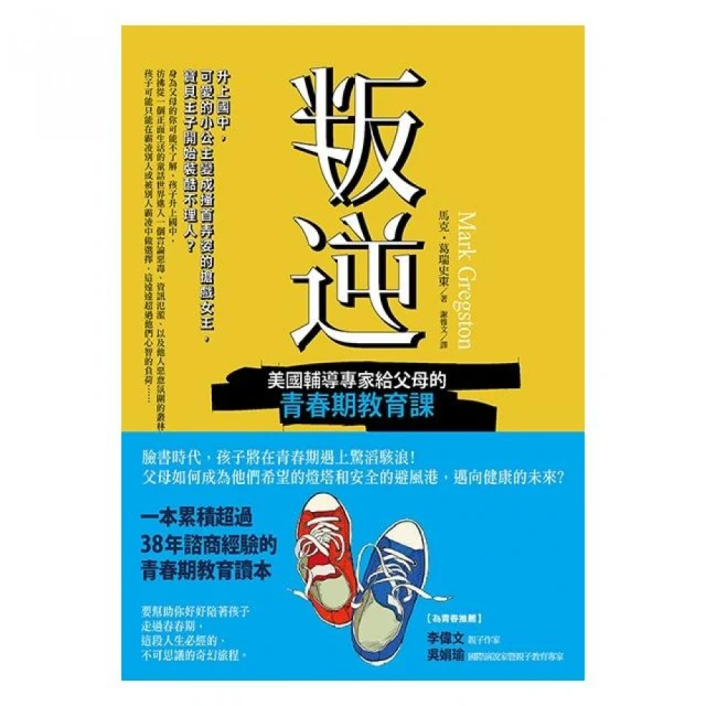 叛逆－美國輔導專家給父母的青春期教育課 價格比較,價格查詢,歷史價格詳細信息