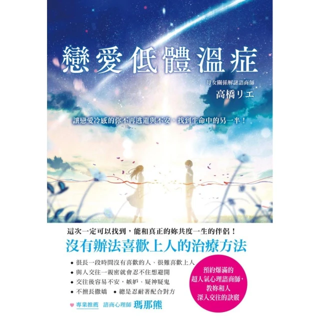 戀愛低體溫症: 讓戀愛冷感的你不再逃避與不安，找到生命中的另一半！ 價格比較,價格查詢,歷史價格詳細信息