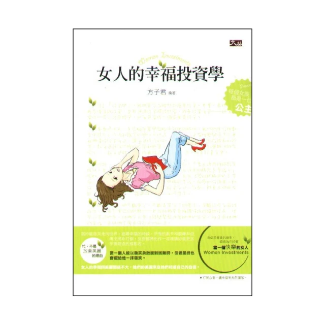 女人的幸福，在自己嘴巴上 ISBN : 9574704815  [書況說明] 無畫線 無註記 書皆為實拍 請參閱  二手 歷史價格詳細信息