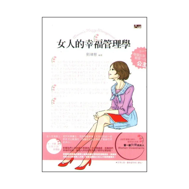 女人的幸福，在自己嘴巴上 ISBN : 9574704815  [書況說明] 無畫線 無註記 書皆為實拍 請參閱  二手 歷史價格詳細信息