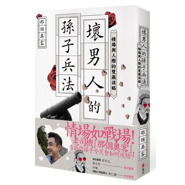 壞男人的權謀霸術：玩轉人心的陽謀與陰謀[9折] TAAZE讀冊生活 歷史價格詳細信息