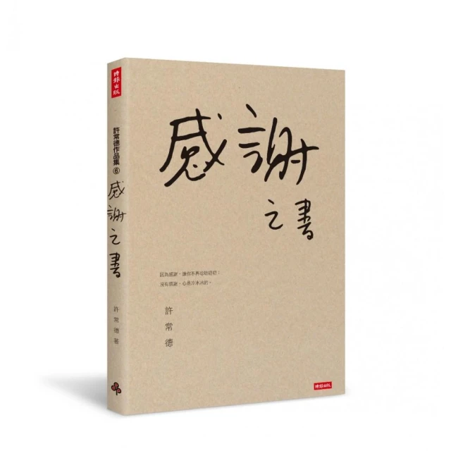 感謝之書 /許常德 歷史價格詳細信息