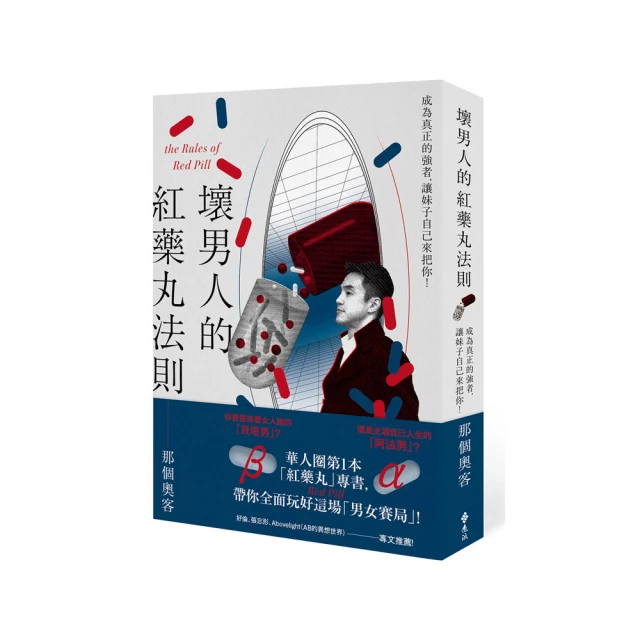 壞男人的權謀霸術：玩轉人心的陽謀與陰謀[9折] TAAZE讀冊生活 歷史價格詳細信息