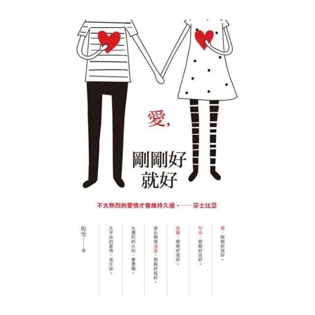 剛剛好，就是最好：每天改變一點點，禪定養心的98個日常練習[79折] TAAZE讀冊生活 歷史價格詳細信息