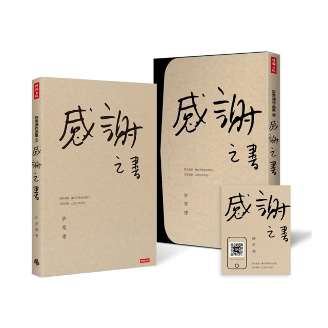 感謝之書 /許常德 歷史價格詳細信息