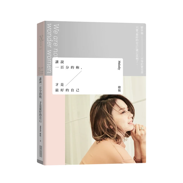 誰說一百分的妳，才是最好的自己[二手書_良好]0712 TAAZE讀冊生活 歷史價格詳細信息