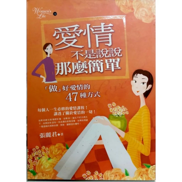 愛情，不是這樣的！：戀愛不是本能，是需要學習、熟悉的能力。 歷史價格詳細信息