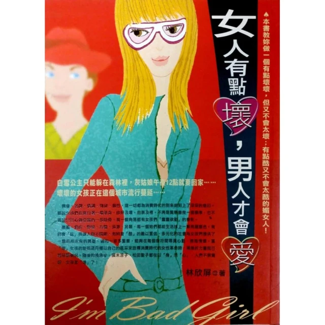 壞女人有人愛  作者：雪莉‧亞戈芙  譯者：陳佳慧  出版社：小知堂文化  ISBN：957450204x  [書況說明 歷史價格詳細信息