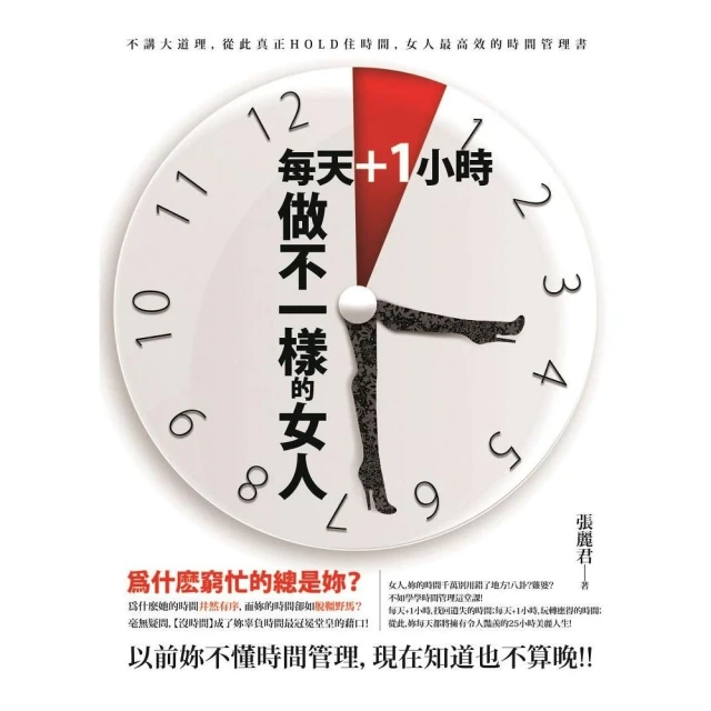 每天準時下班也能不斷加薪的時間管理術：稅務精算專家教你活用電腦與手機，平衡工作與生活的43個練習/職場生活 歷史價格詳細信息