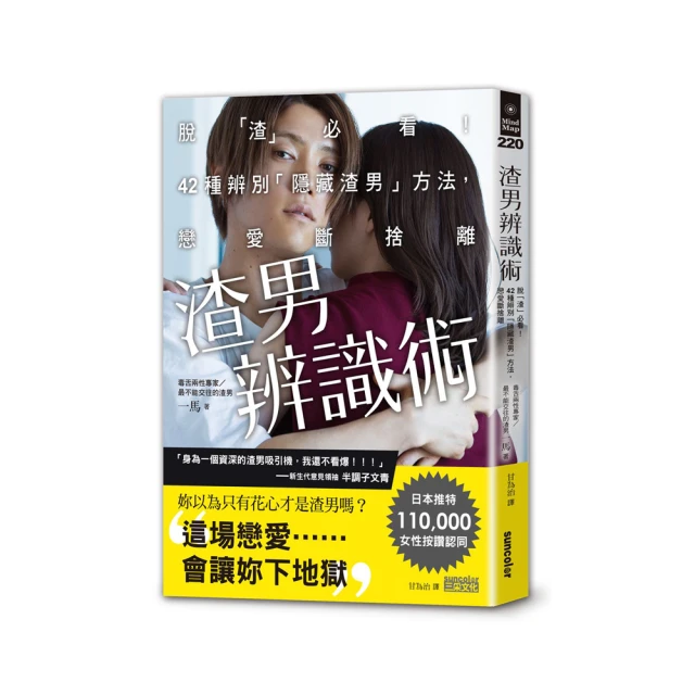 渣男，病態人格：精神科醫師剖析7種人格違常渣男，遠離致命愛情 歷史價格詳細信息
