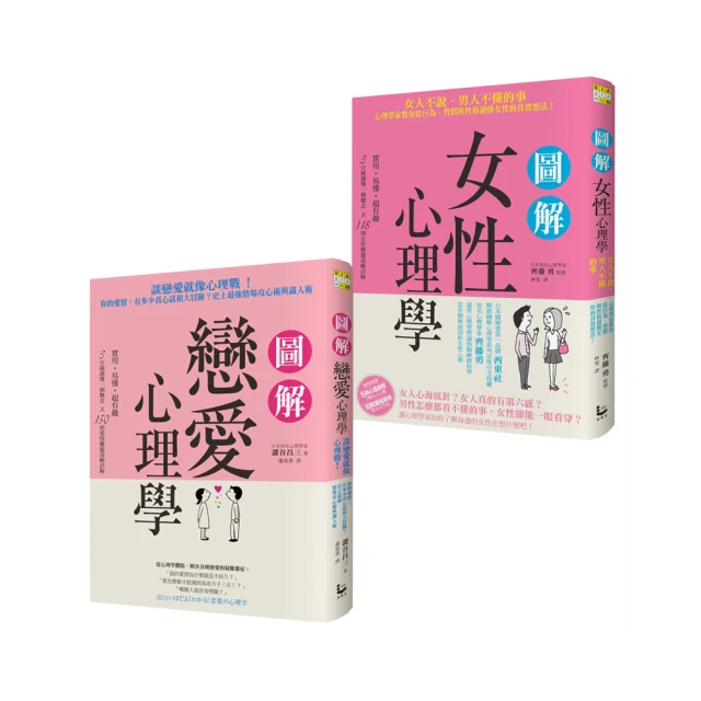 圖解女性心理學: 女人不說、男人不懂的事,/齊藤勇 eslite誠品 歷史價格詳細信息