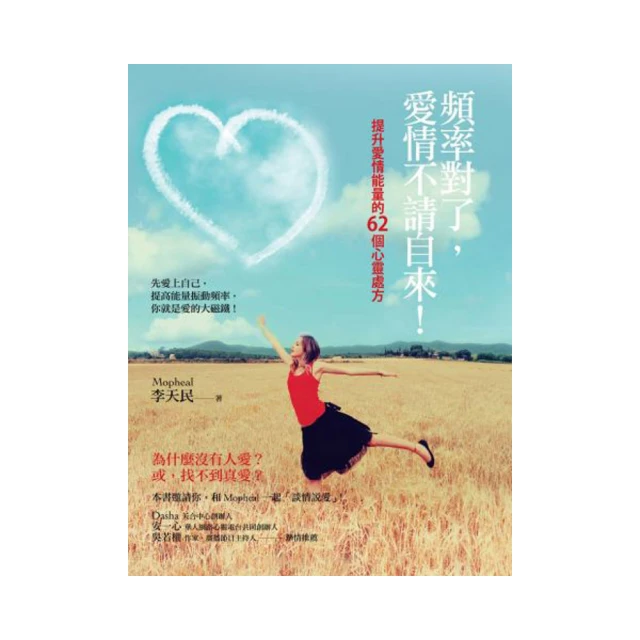 頻率對了，愛情不請自來！：提升愛情能量的62個心靈處方共1本  阿騰哥二手書坊* 歷史價格詳細信息