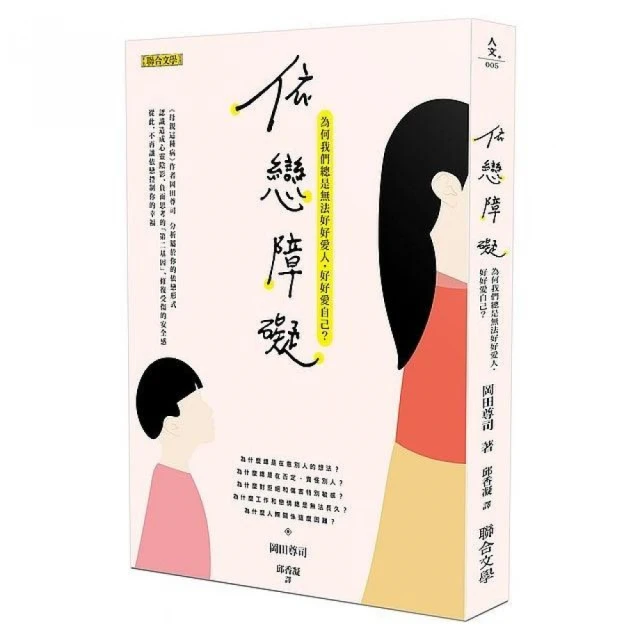 為何我們這樣相愛，那樣分手：愛情心理學必修50堂課，曖昧、穩交到癒合失戀的傷【金石堂】 歷史價格詳細信息