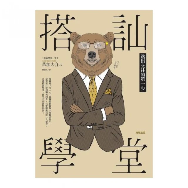 搭訕學堂：踏出交往的第一步 歷史價格詳細信息