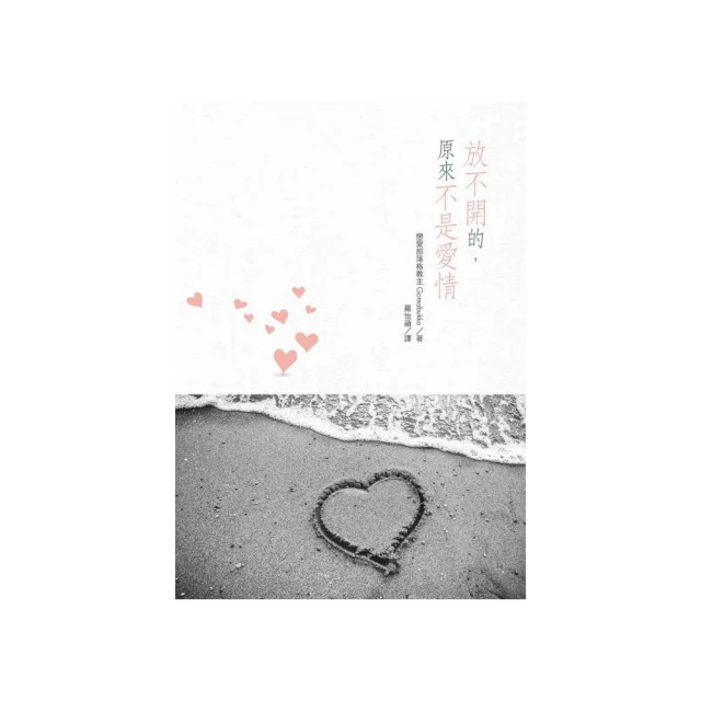 放不開，想太多，這樣的你也可以很好 ：不遷就別人，無須改變個性，更能擁有[二手書_良好]9986 TAAZE讀冊生活 歷史價格詳細信息