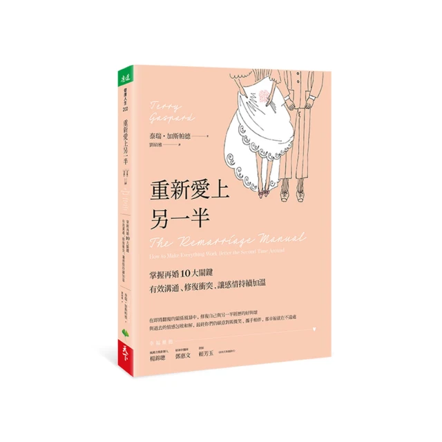 重新愛上另一半｜天下生活 歷史價格詳細信息