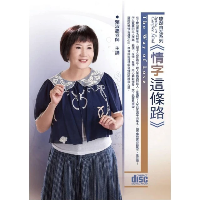 情字這條路－經營幸福美滿的感情世界（2CD） 歷史價格詳細信息