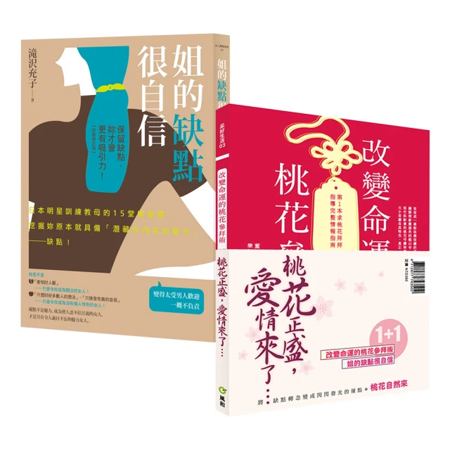 姐的缺點很自信：保留缺點，妳才會更有吸引力（封面修訂版）[二手書_良好]1218 TAAZE讀冊生活 歷史價格詳細信息