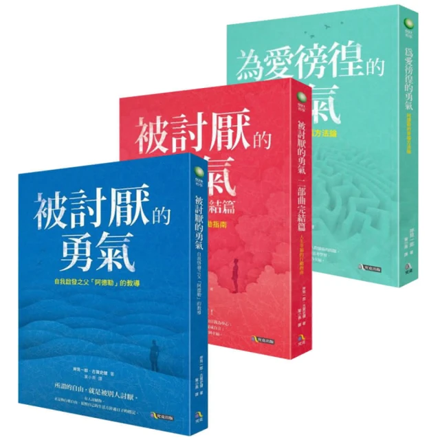 被討厭的勇氣套書(2冊)【城邦讀書花園】 歷史價格詳細信息