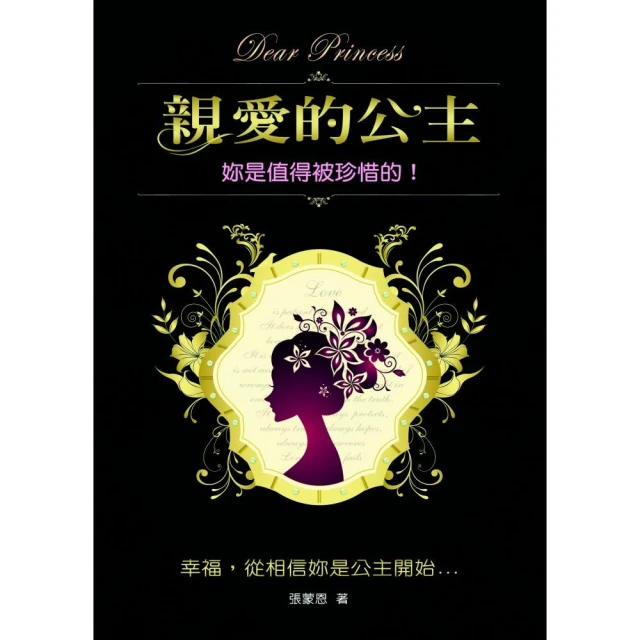 親愛的公主病(作者：瑪琪朵)<啃書> 歷史價格詳細信息