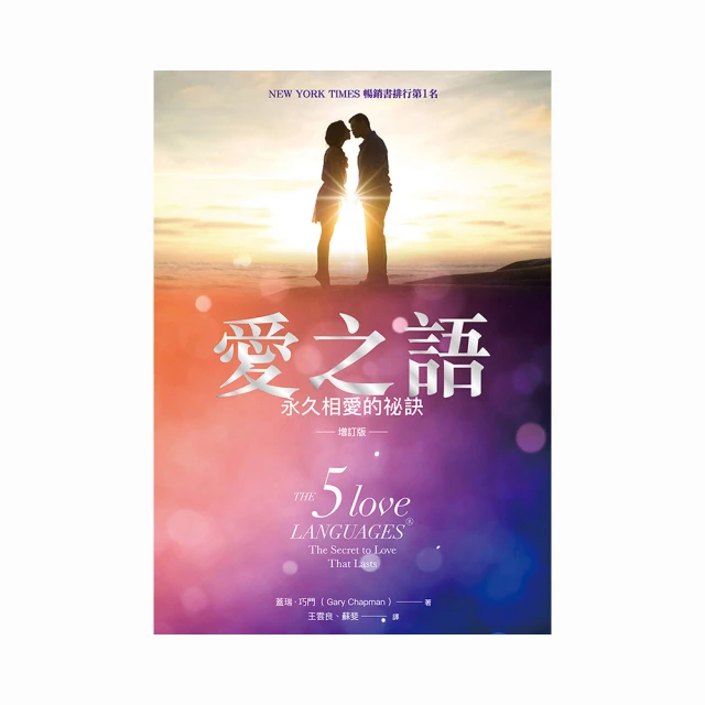 愛之語—永久相愛的秘訣 (增訂版) 歷史價格詳細信息