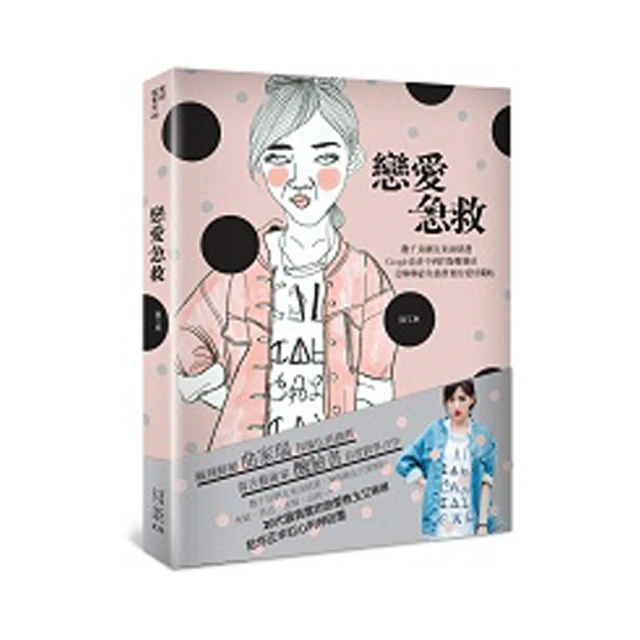 來戀愛吧！：讓金星月亮教你輕鬆追男，愛情不留白 / 蘇飛雅 著 歷史價格詳細信息