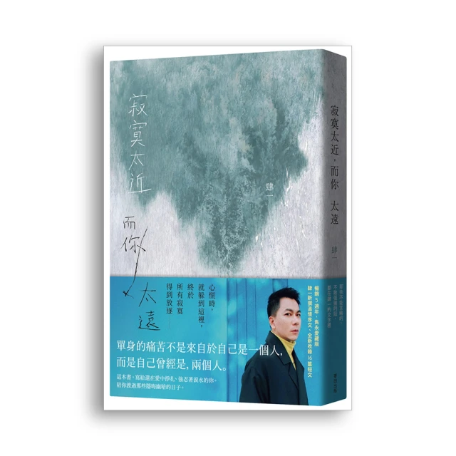 寂寞太近，而你太遠（暢銷五週年，全新編排雋永愛藏版）【城邦讀書花園】 歷史價格詳細信息