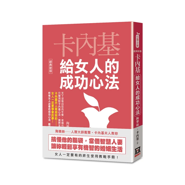 卡內基成功學經典: 人性的弱點 (典藏精裝版)/戴爾．卡內基 eslite誠品 歷史價格詳細信息