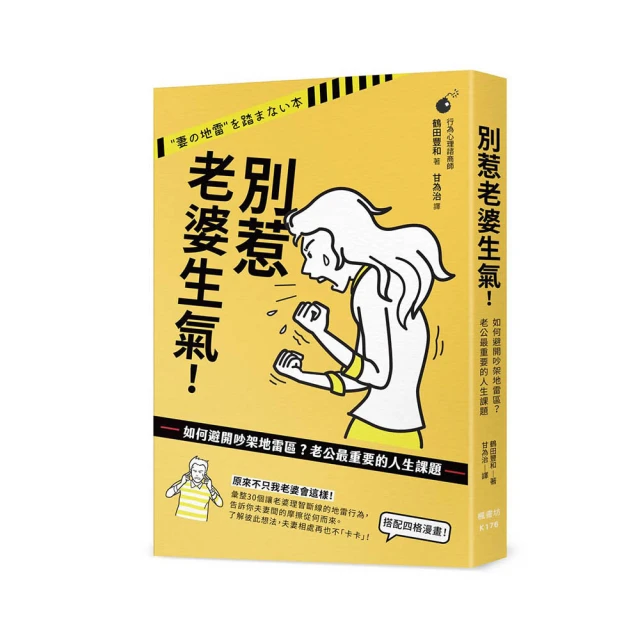 別生氣啦！（日本超人氣萌僧小池龍之介用108個身歷其境的安心小練習，讓你[二手書_近全新]8805 TAAZE讀冊生活 歷史價格詳細信息