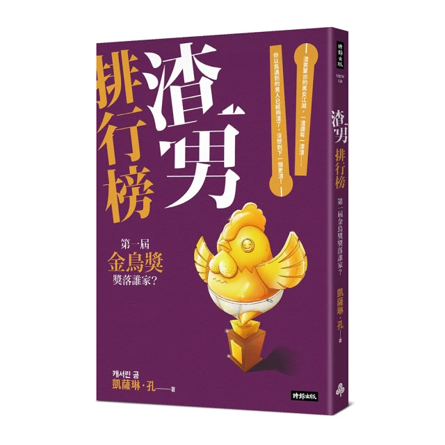 渣男排行榜   【金石堂】 歷史價格詳細信息