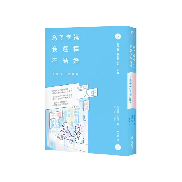 我不婚，然後呢？：黃越綏給單身世代的人生相談[二手書_近全新]0220 TAAZE讀冊生活 歷史價格詳細信息