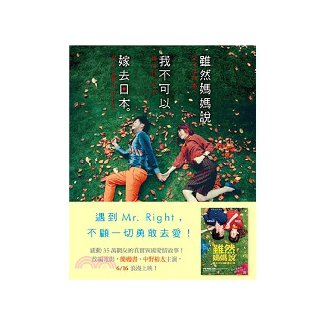 雖然媽媽說我不可以嫁去日本。【電影書腰版】 價格比較,價格查詢,歷史價格詳細信息