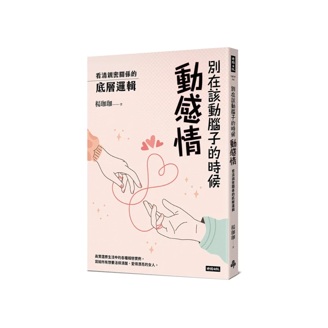 在親密關係中活出最好的生命：給基督徒夫妻的「抱緊我」對話【金石堂】 歷史價格詳細信息