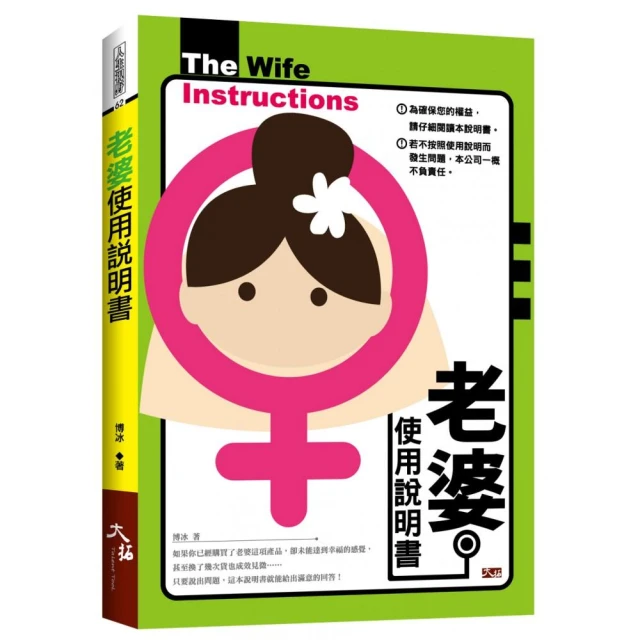 老婆使用說明書：腦科學專家教的——夫婦善哉70年聖經！如何和不講理的老婆相處？......【城邦讀書花園】 歷史價格詳細信息