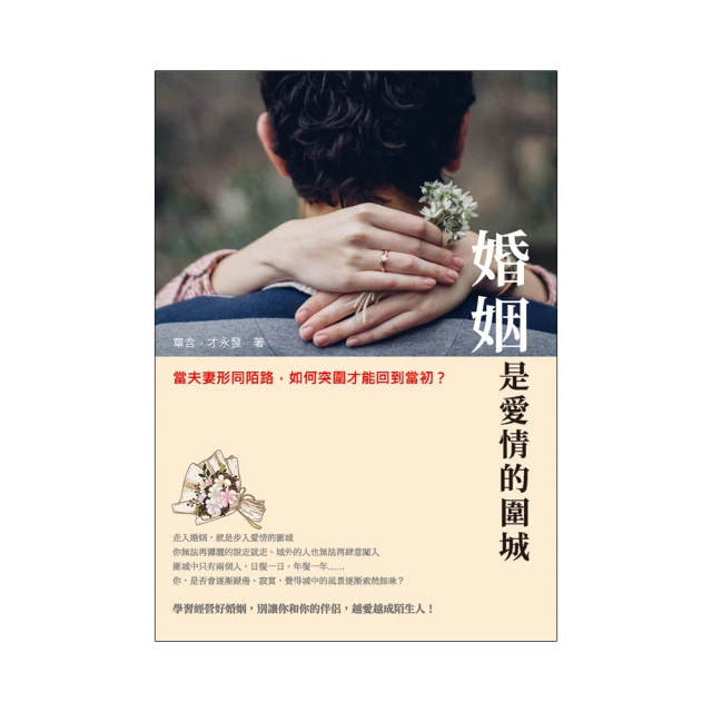 《婚姻是什麼？黃越綏的新手婚姻參考書》(書況不佳，要下單請先詢問) 歷史價格詳細信息