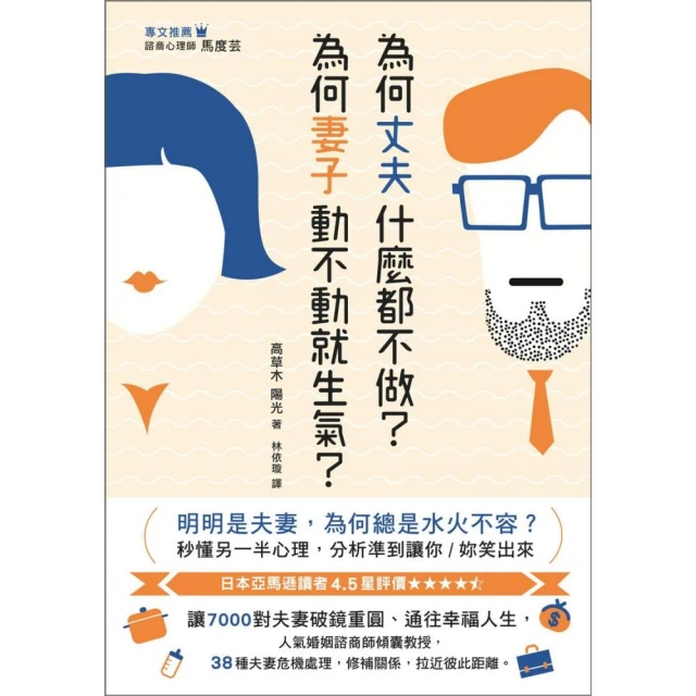 為何丈夫什麼都不做？為何妻子動不動就生氣？生活小書窩 歷史價格詳細信息