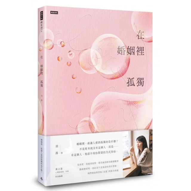 在婚姻裡，可以兩個人狂歡，也要一個人暢快：擁有一段攜手前進又各自獨立，不失去自我的婚姻關係／李政燮《新絲路網路書店》 歷史價格詳細信息