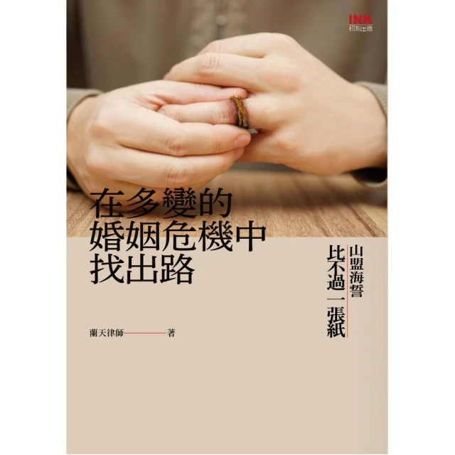在婚姻裡，可以兩個人狂歡，也要一個人暢快：擁有一段攜手前進又各自獨立，不失去自我的婚姻關係／李政燮《新絲路網路書店》 歷史價格詳細信息