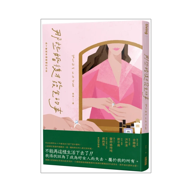 那些婚後才發生的事：為了實現幸福婚姻的忠告｜尖端 歷史價格詳細信息