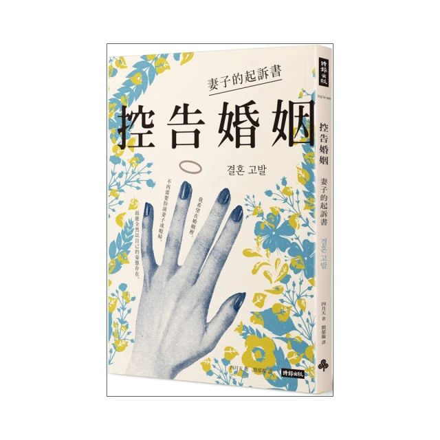 控告婚姻：妻子的起訴書 價格比較,價格查詢,歷史價格詳細信息