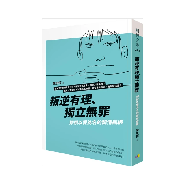 叛逆有理、獨立無罪：掙脫以愛為名的親情綑綁 價格比較,價格查詢,歷史價格詳細信息