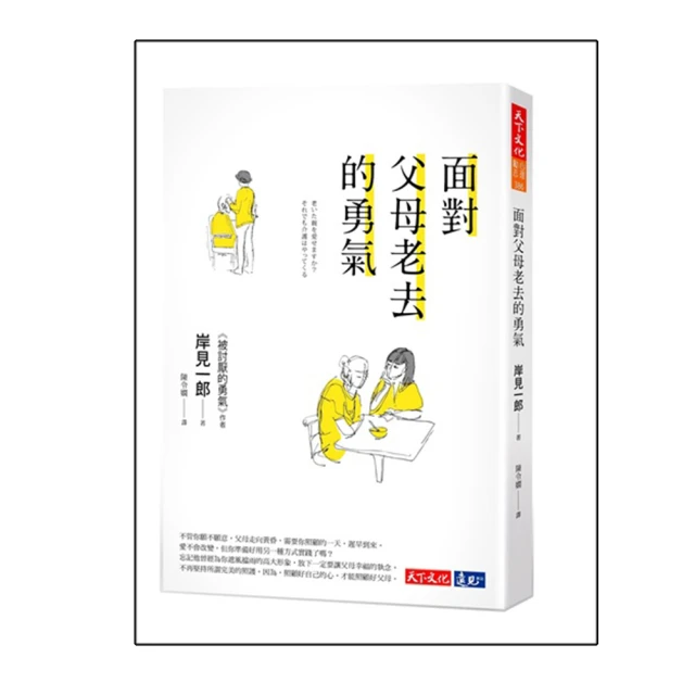 面對父母老去的勇氣/岸見一郎 eslite誠品 歷史價格詳細信息
