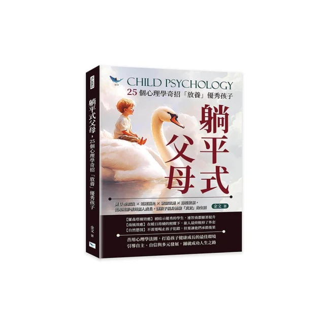 躺平式父母 25個心理學奇招「放養」優秀孩子：倒U型假說×延遲滿足×破窗效應×路徑依賴 從環境影響到個人 價格比較,價格查詢,歷史價格詳細信息