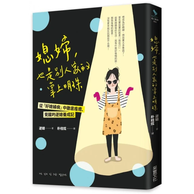 媳婦靠北日記：婆媳關係，就是一場沒有盡頭的女人戰爭。看21世紀俏媳婦，如[二手書_近全新]2072 TAAZE讀冊生活 歷史價格詳細信息