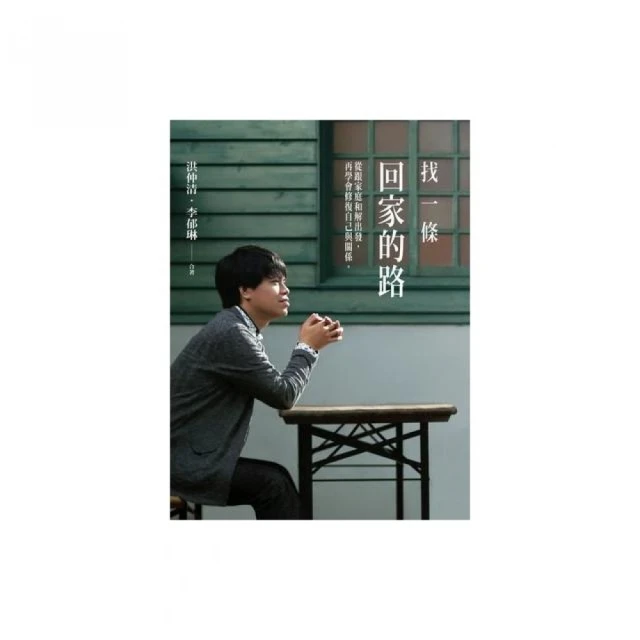 跟家庭的傷說再見：與生命和解的故事療癒[二手書_良好]7250 TAAZE讀冊生活 歷史價格詳細信息