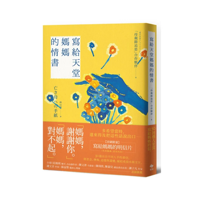 希望媽媽也能好好愛自己：一封所有女兒，都想獻給媽媽的情書[二手書_近全新]8641 TAAZE讀冊生活 歷史價格詳細信息