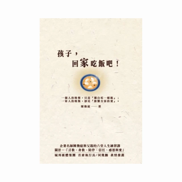 回家吃飯的智慧 全3冊 陳允斌 著 2021-6 吉林科學技術出版社 歷史價格詳細信息