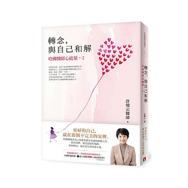 哈佛醫師心能量：為什麼有些病老是治不好或需要長期依賴藥物呢？身體病症的答案心知道！【100圖書文具生活館】 歷史價格詳細信息
