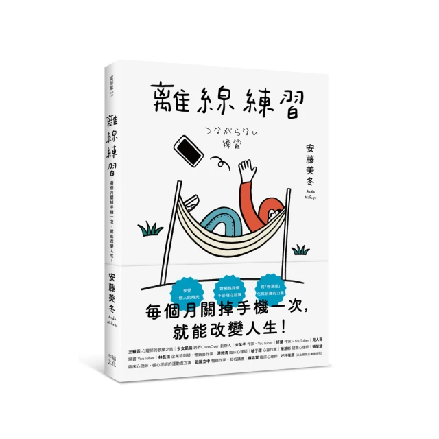 離線練習：斷開手機，從心連結真正重要的人、重要的事 歷史價格詳細信息
